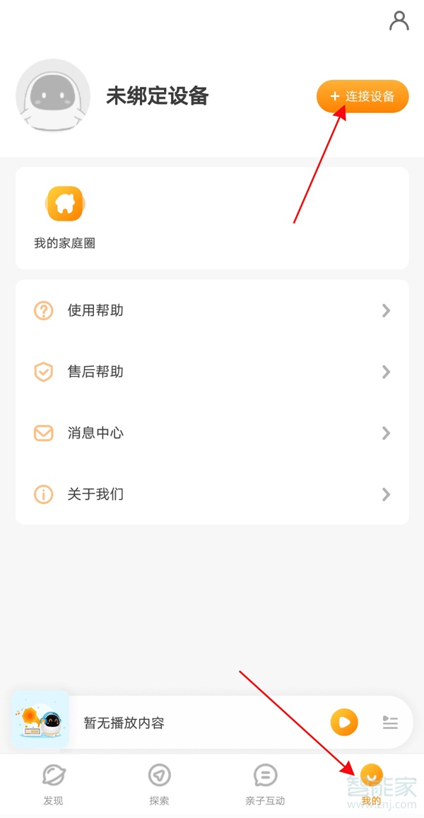 阿尔法小蛋怎么连接网