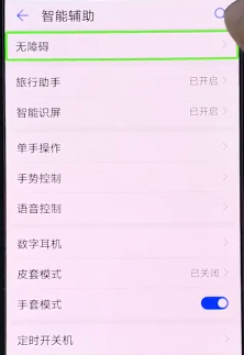 华为nova5pro怎么关闭盲人模式