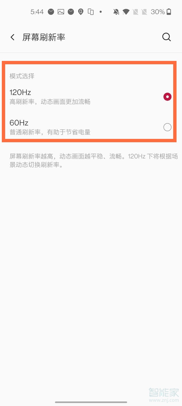 一加8pro怎么设置刷新率