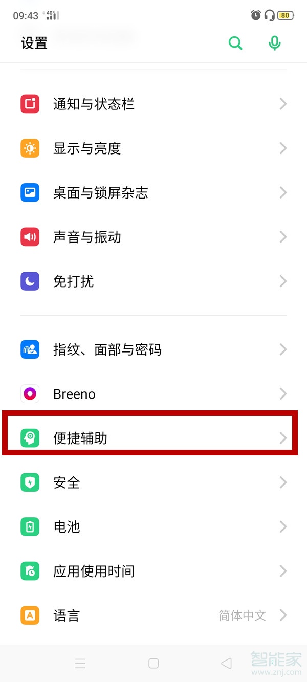 oppo辅助功能在哪打开