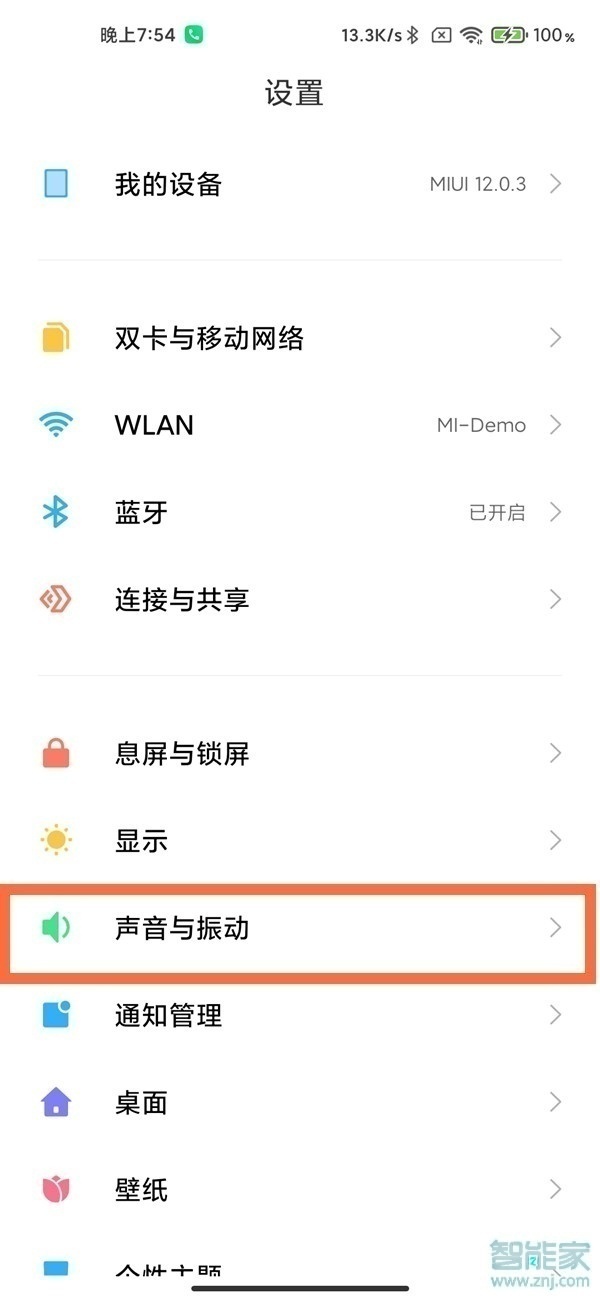 小米11ultra怎么关闭锁屏按键音