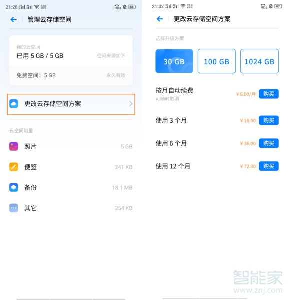 oppo a9云服务使用教程