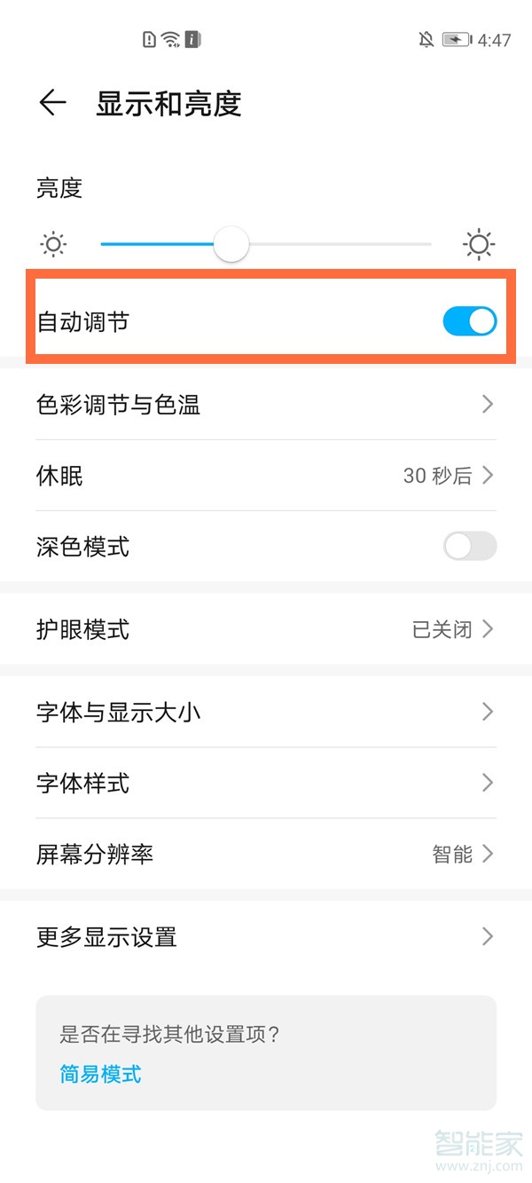 华为自动亮度彻底关闭
