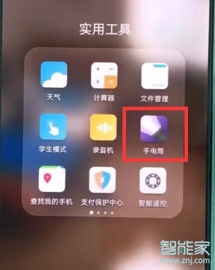 华为mate20pro怎么打开手电筒