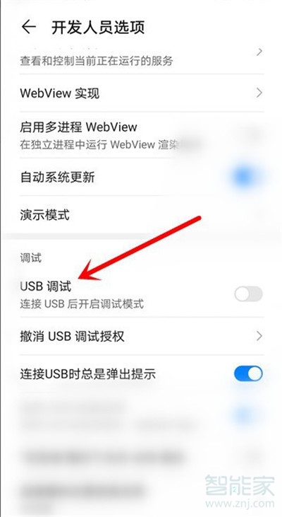 华为mate30usb调试模式怎么打开