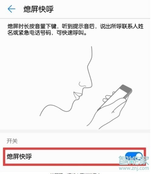 华为mate20pro怎么设置熄屏快呼