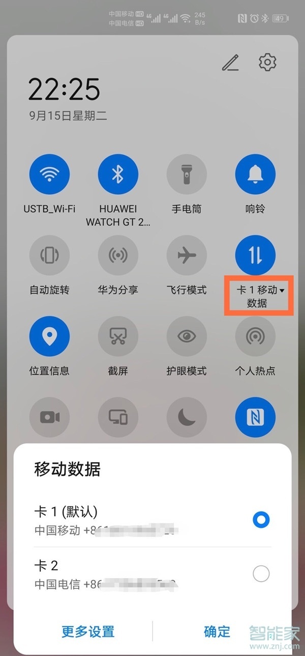 emui11怎么切换sim卡