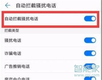 华为mate20pro怎么拦截骚扰电话