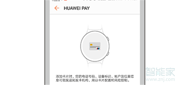 华为watch gt2怎么添加交通卡