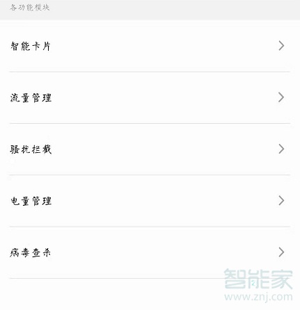 魅族16s怎么设置使用流量提醒