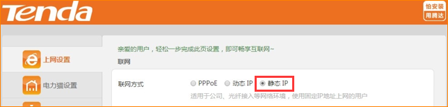 腾达(Tenda)PH15子母路由电力猫如何设置动态IP上网
