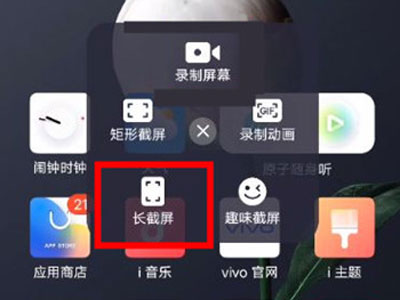 vivox70怎么长截屏