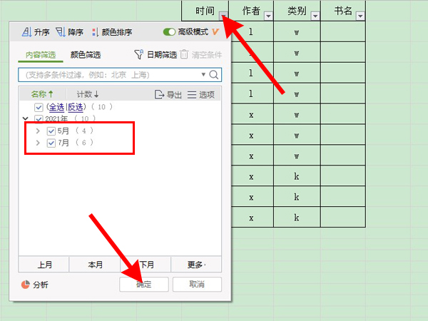 wps表格怎么筛选出需要的内容