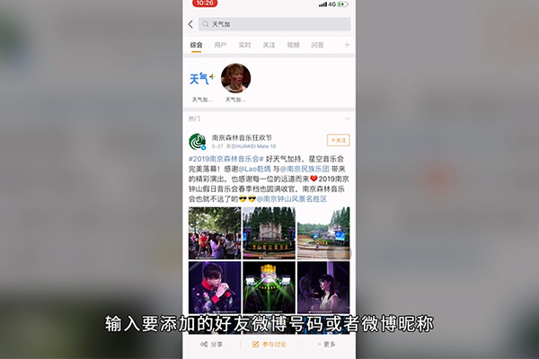 微博怎么加好友