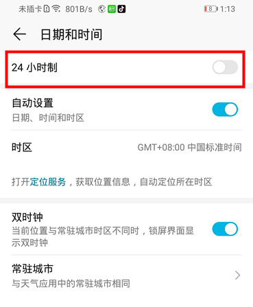 华为mate3024小时制怎么设置