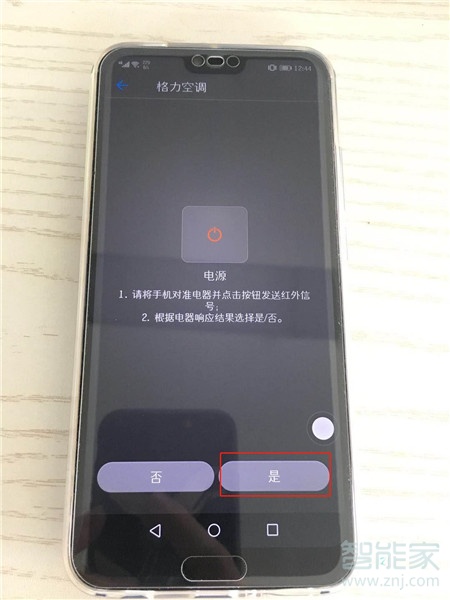 荣耀10能开空调吗
