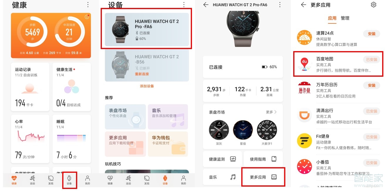 华为watchgt2pro怎么导航