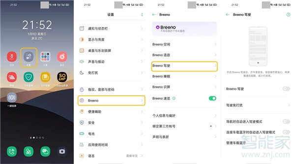 opporeno3pro怎么设置驾驶模式
