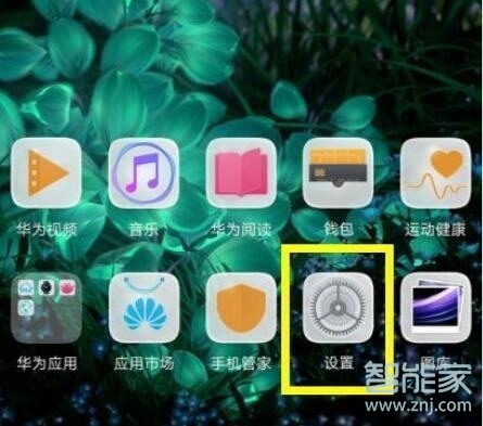 华为nova5pro怎么打开nfc功能