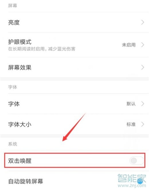 红米note8怎么开启双击亮屏