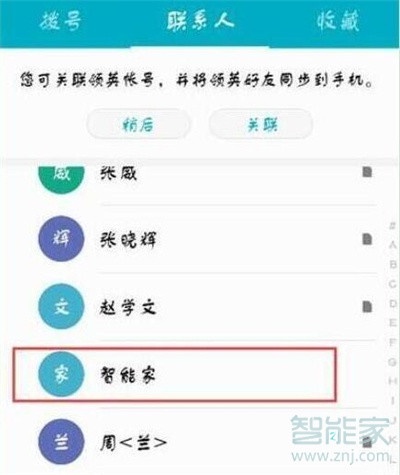 华为nova5i怎么设置联系人头像