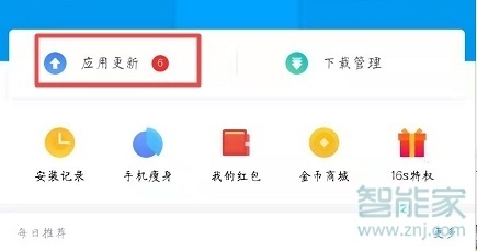 魅族16sPro怎么更新软件