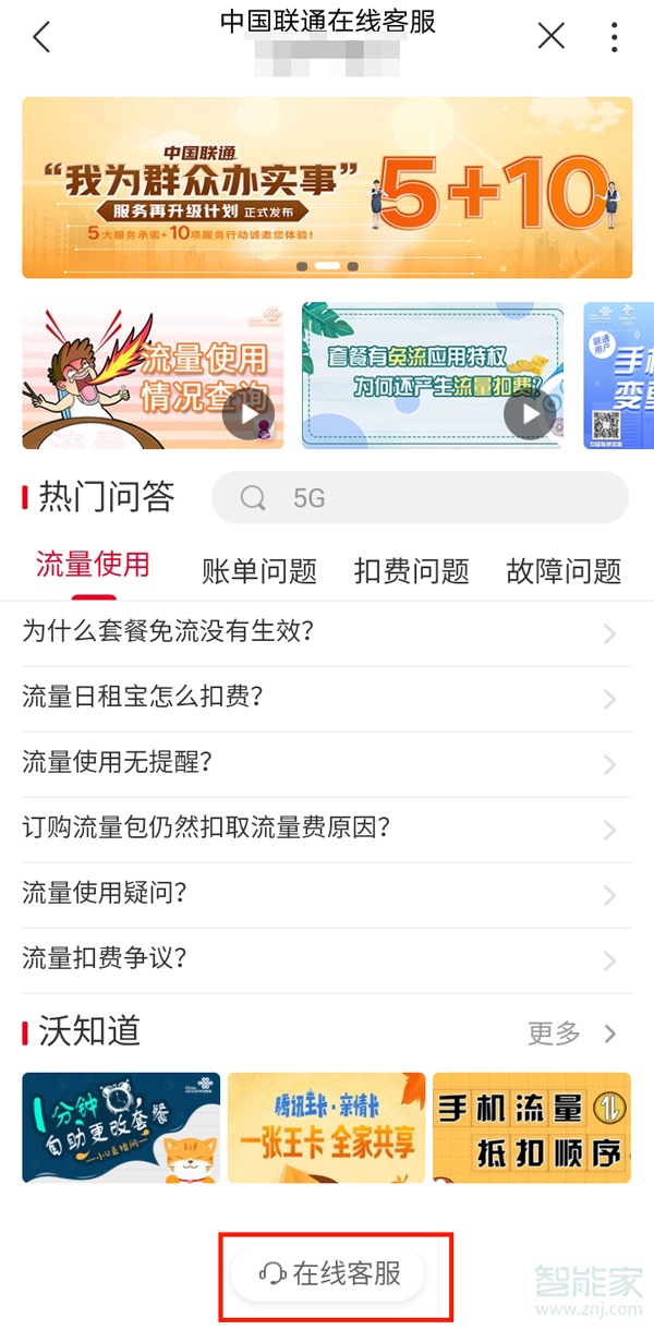 联通如何查询话费明细