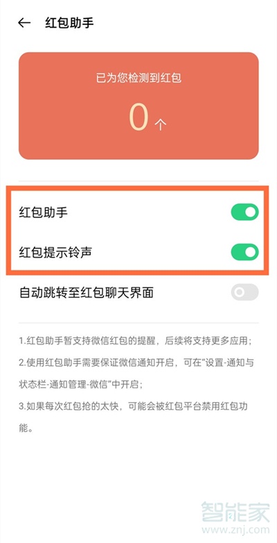 oppoa93怎么设置红包提醒