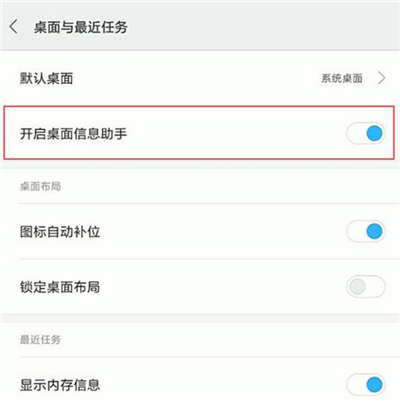 红米k20pro怎么关闭桌面信息助手 红米k20pro关闭桌面信息助手的方法