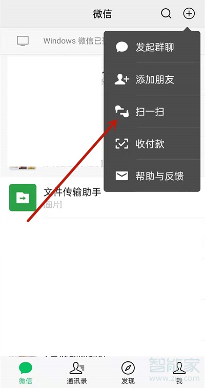 微信聊天怎样不在电脑上显示
