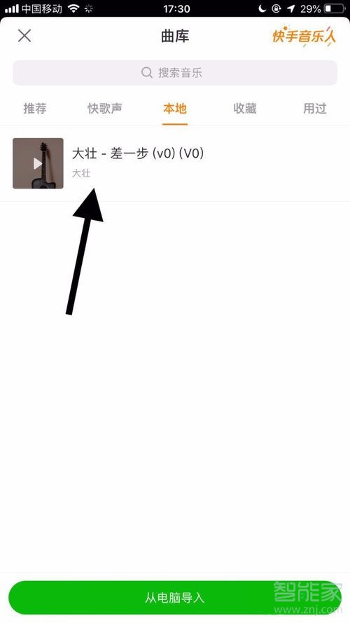 苹果版快手如何用本地音乐