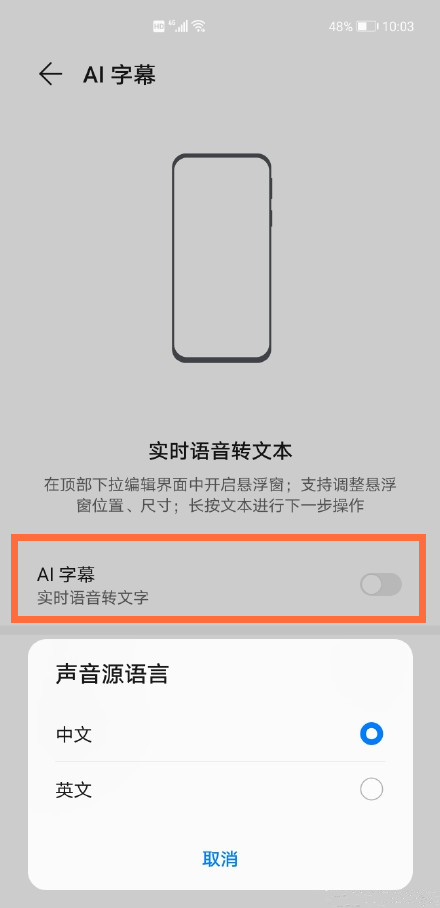 华为mate40ai字幕功能怎么使用