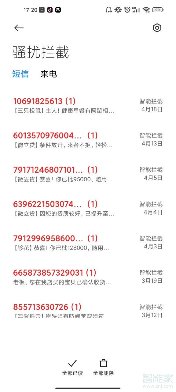 小米拦截短信在哪看