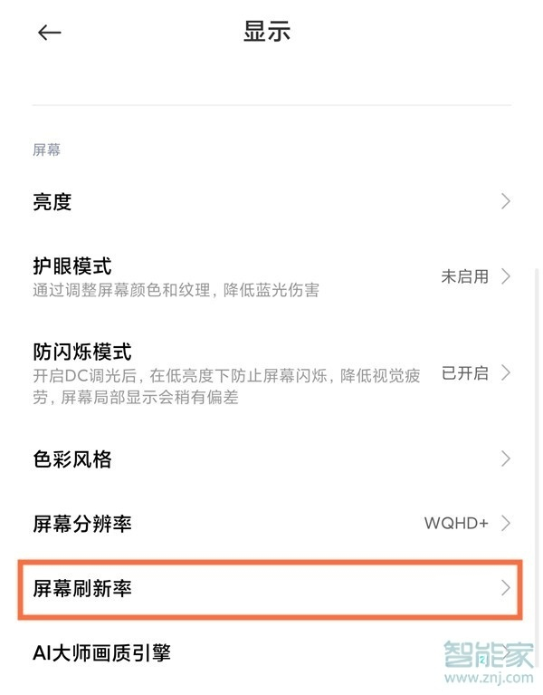 小米11青春版刷新率怎么调