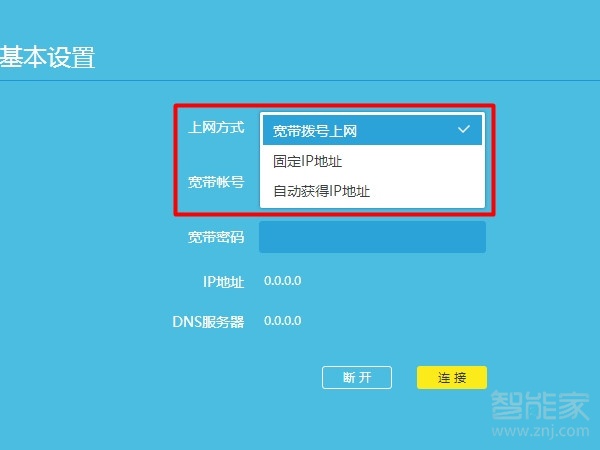 TP-LINK怎么选择上网方式