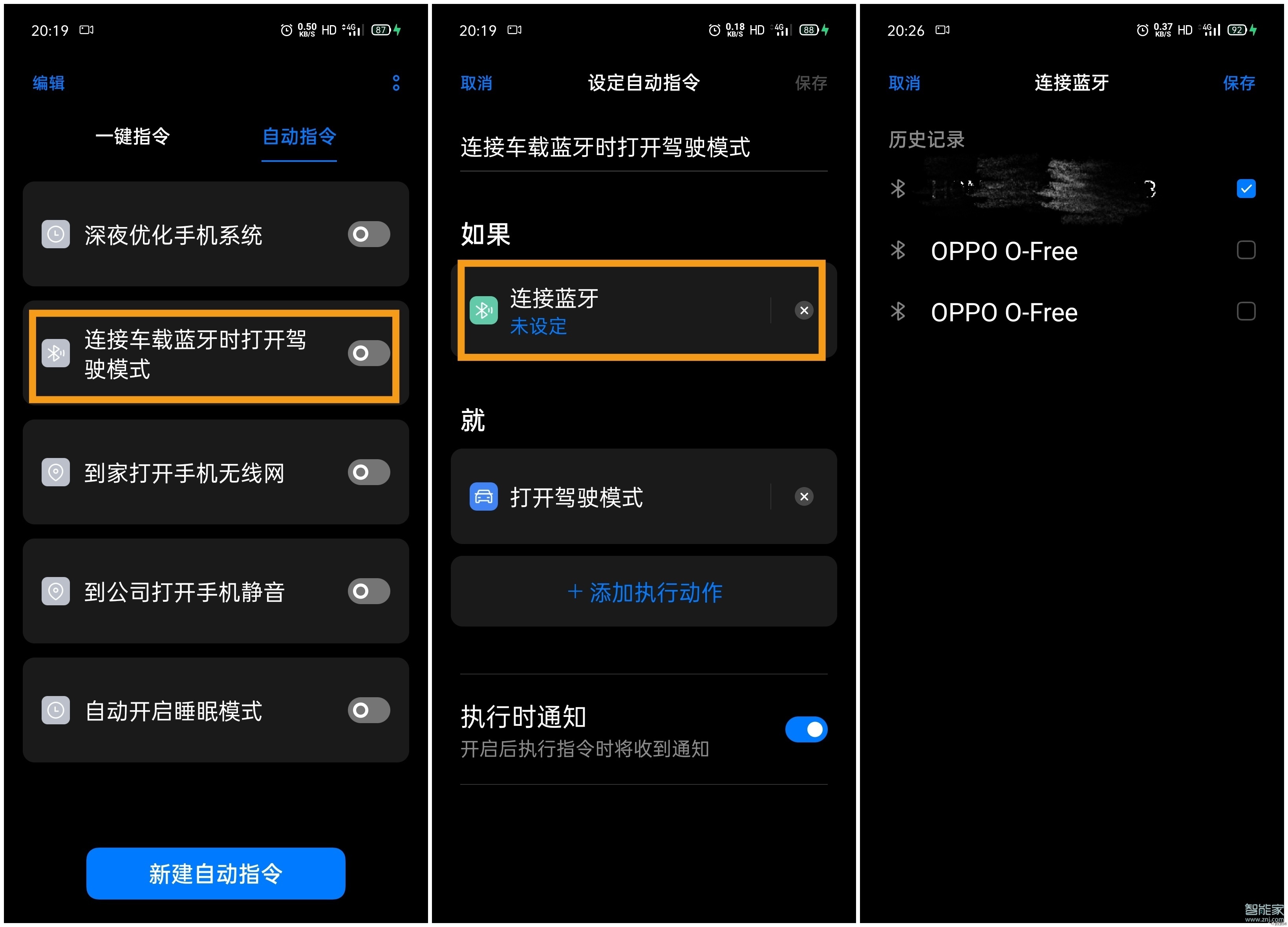 OPPO Reno3怎么切换情景模式