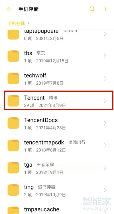 手机qq文件在哪个文件夹