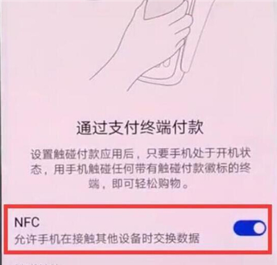 华为nova6nfc怎么使用