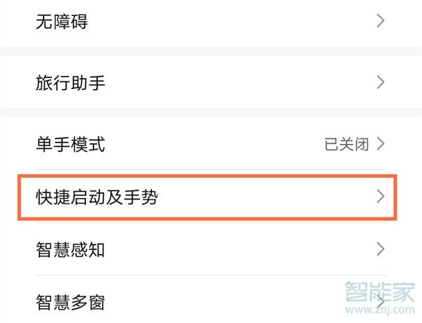 华为mate40pro怎么指关节截屏
