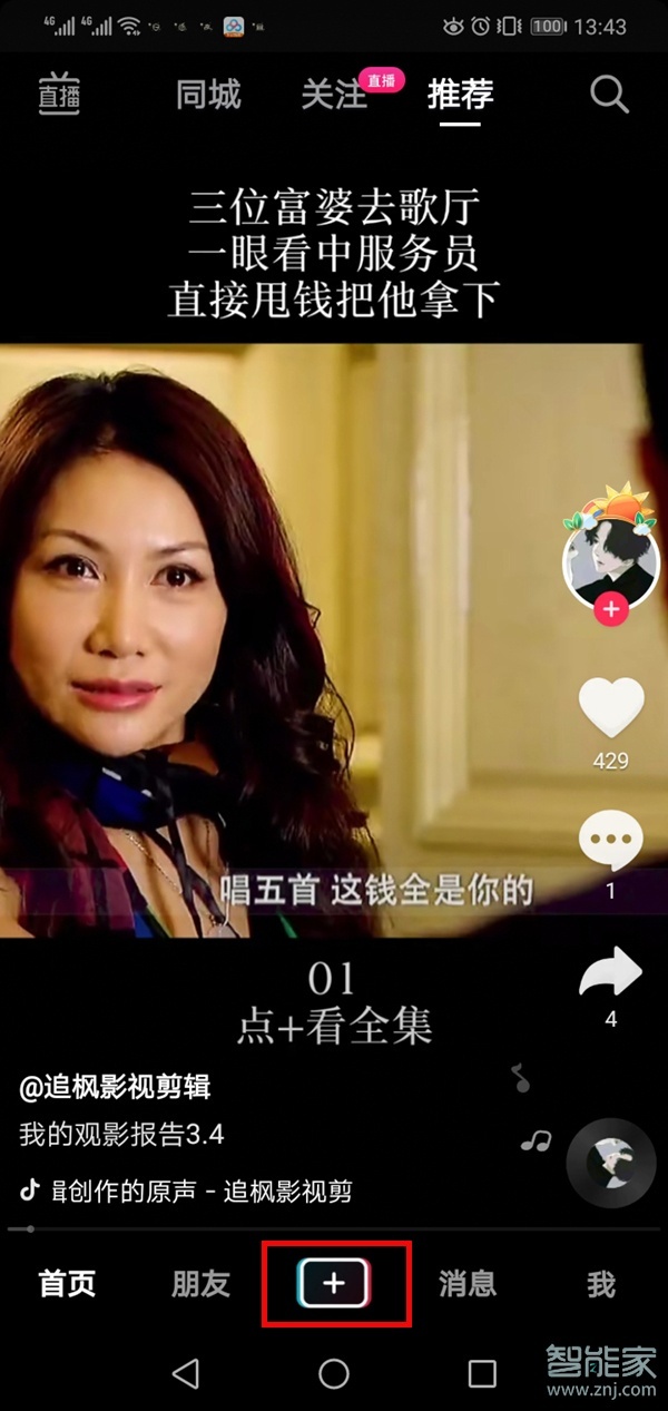 抖音怎么设置9比16