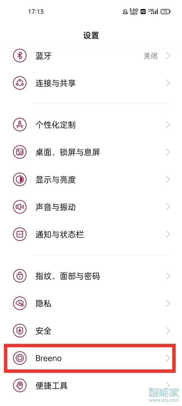 一加9怎么打开智慧识屏