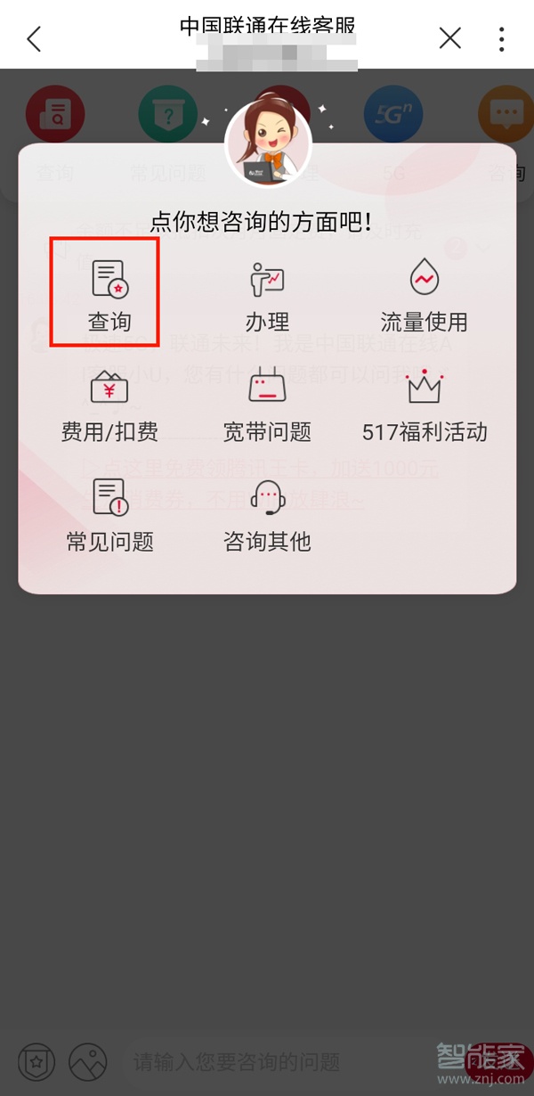 联通如何查询话费明细