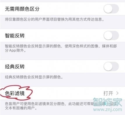 iphone11黄屏幕怎么调整