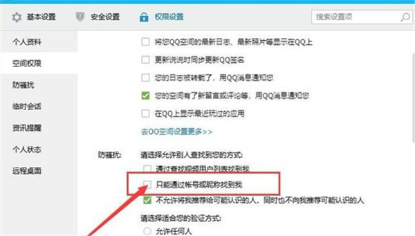 qq怎么隐藏qq号让别人看不到