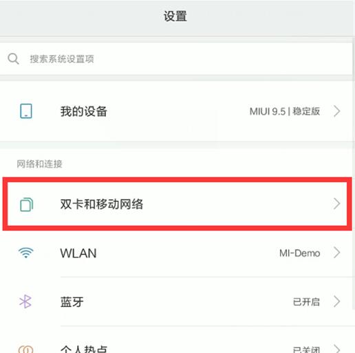 小米9se怎么设置默认拨号卡