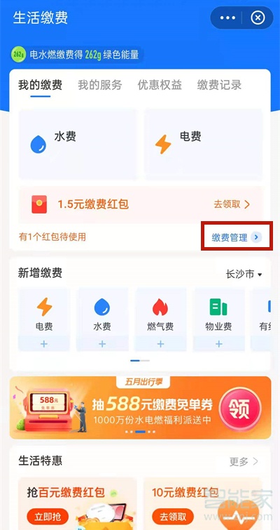 支付宝怎么删除电费缴费账户