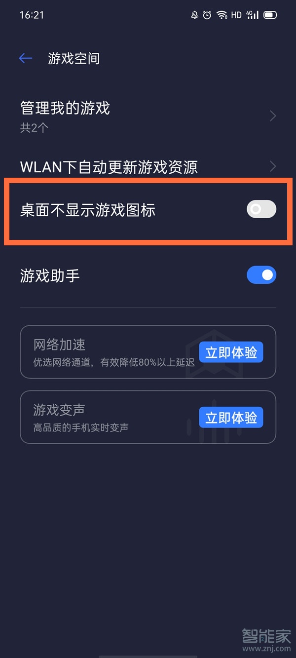 oppo手机怎样隐藏游戏