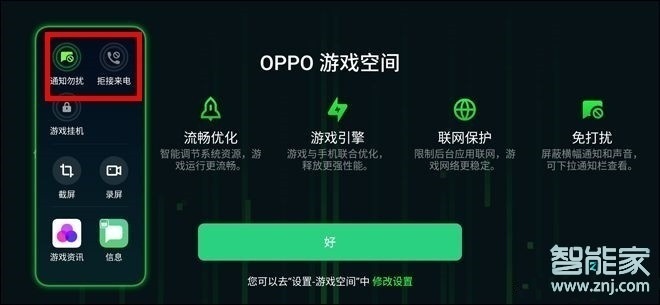 realme Q怎么开启游戏免打扰