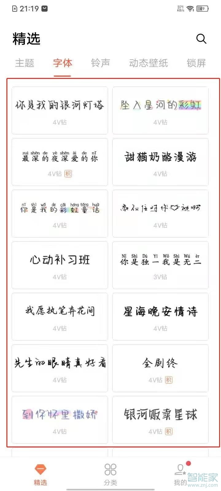 vivoy52s怎么改字体