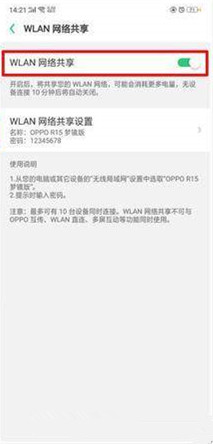 OPPO Reno3怎么打开网络共享